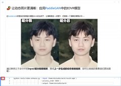 他通过飞桨PaddleGAN生成匹敌网了爷爷的动态老照
